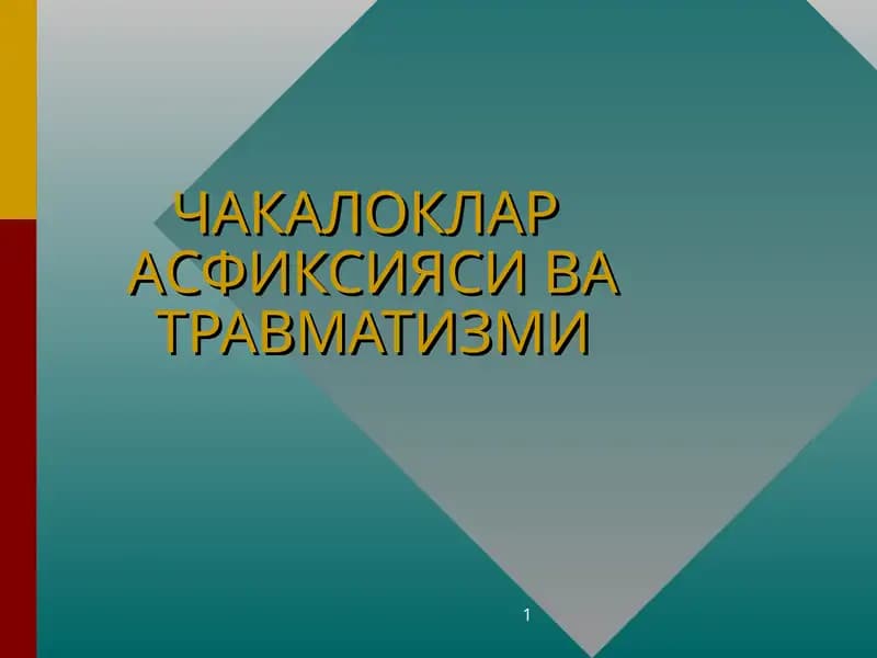 ЧАКАЛОКЛАР  АСФИКСИЯСИ ВА ТРАВМАТИЗМИ