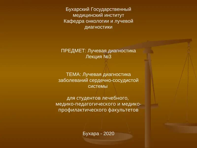 Лучевая диагностика заболеваний сердечно-сосудистой системы