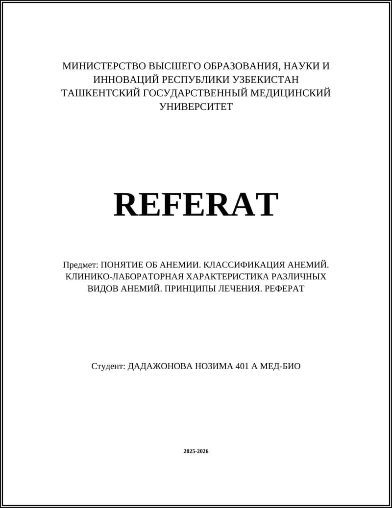 ПОНЯТИЕ ОБ АНЕМИИ