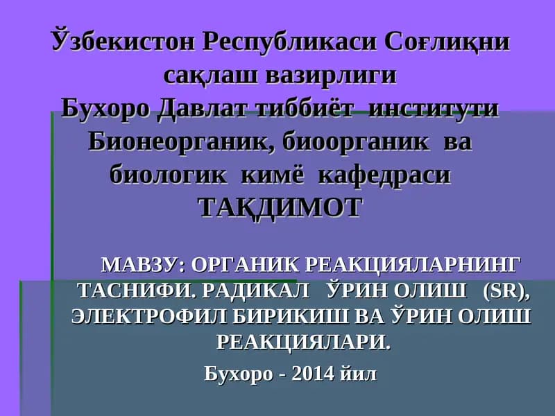 ОРГАНИК РЕАКЦИЯЛАРНИНГ ТАСНИФИ