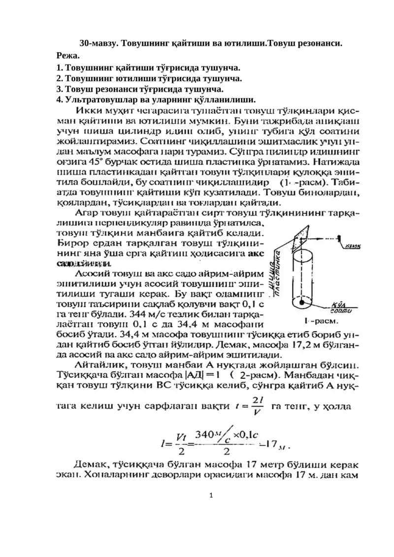 Ультратовушлар ва уларнинг қўлланилиши