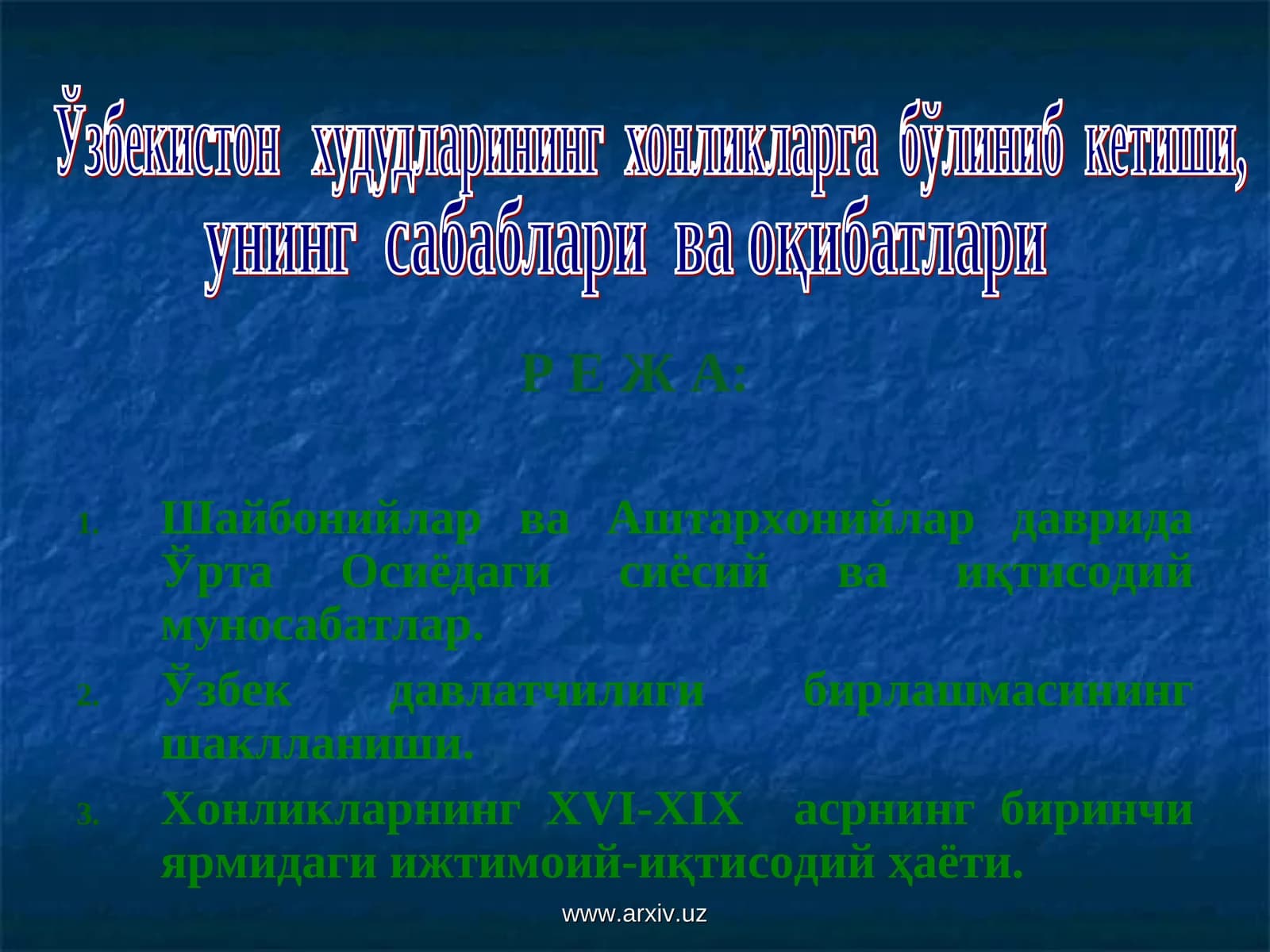 Ўрта Осиё Сиёсий ва Иқтисодий Таърих