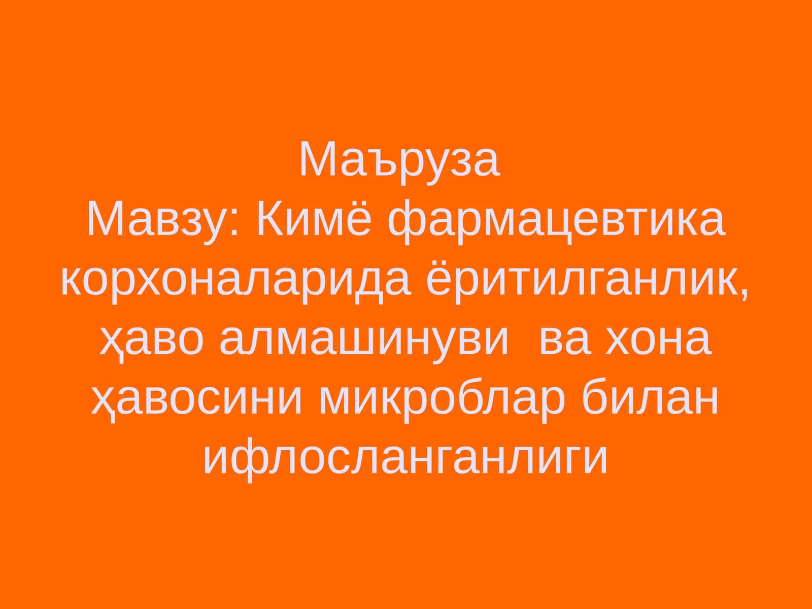 Кимё фармацевтика корхоналари