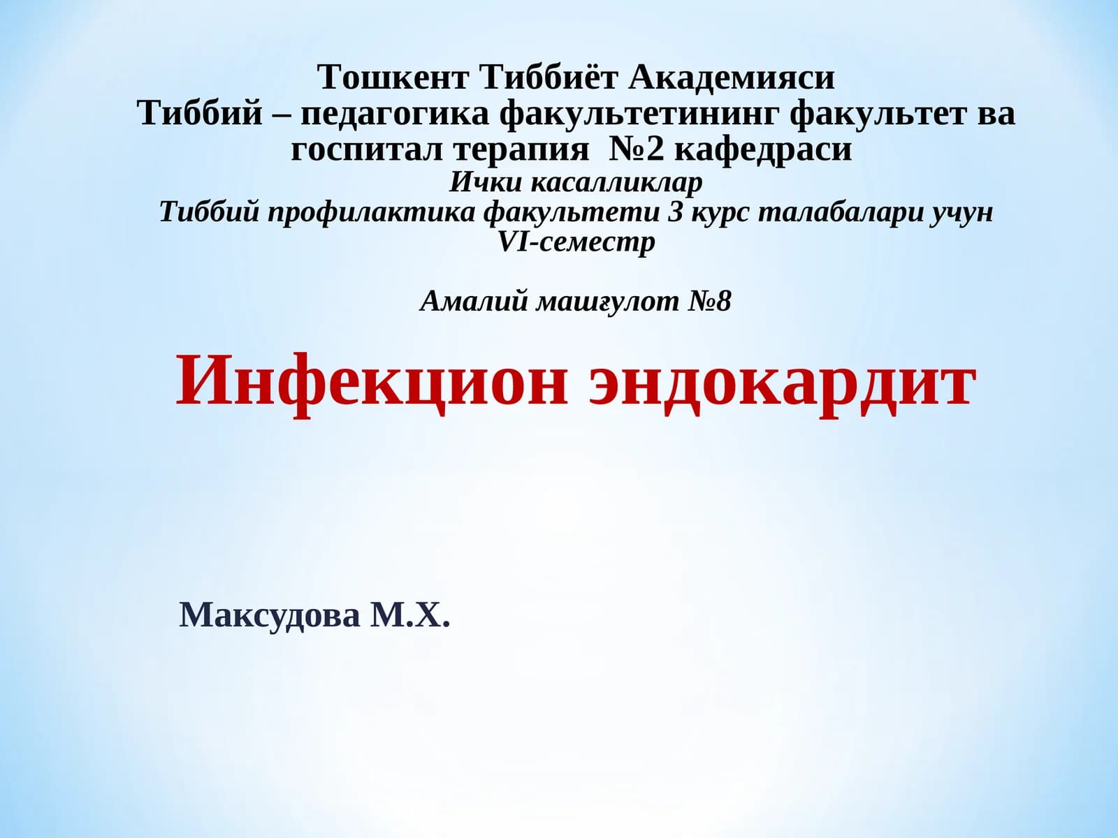 Инфекцион эндокардит