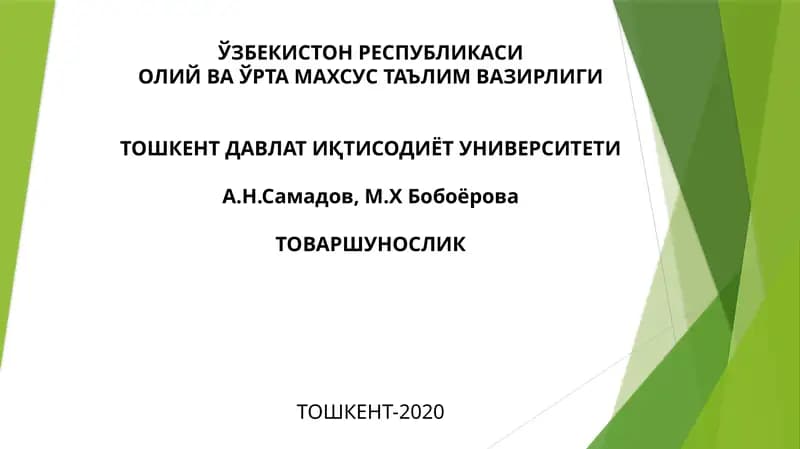 Товаршунослик