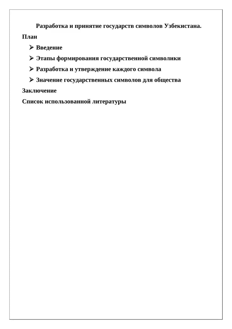 Государственные символы Узбекистана