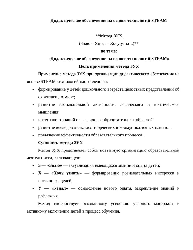 Метод ЗУХ