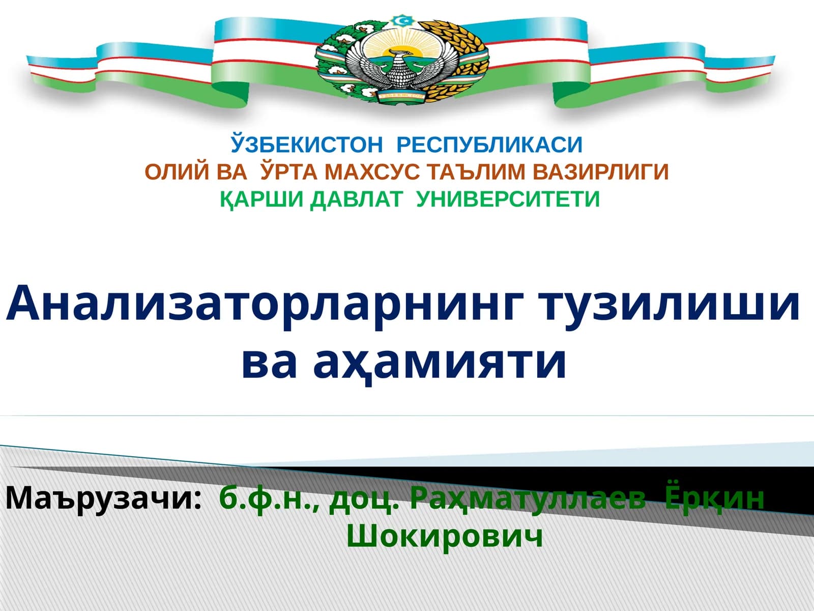 Анализаторларнинг тузилиши ва аҳамияти