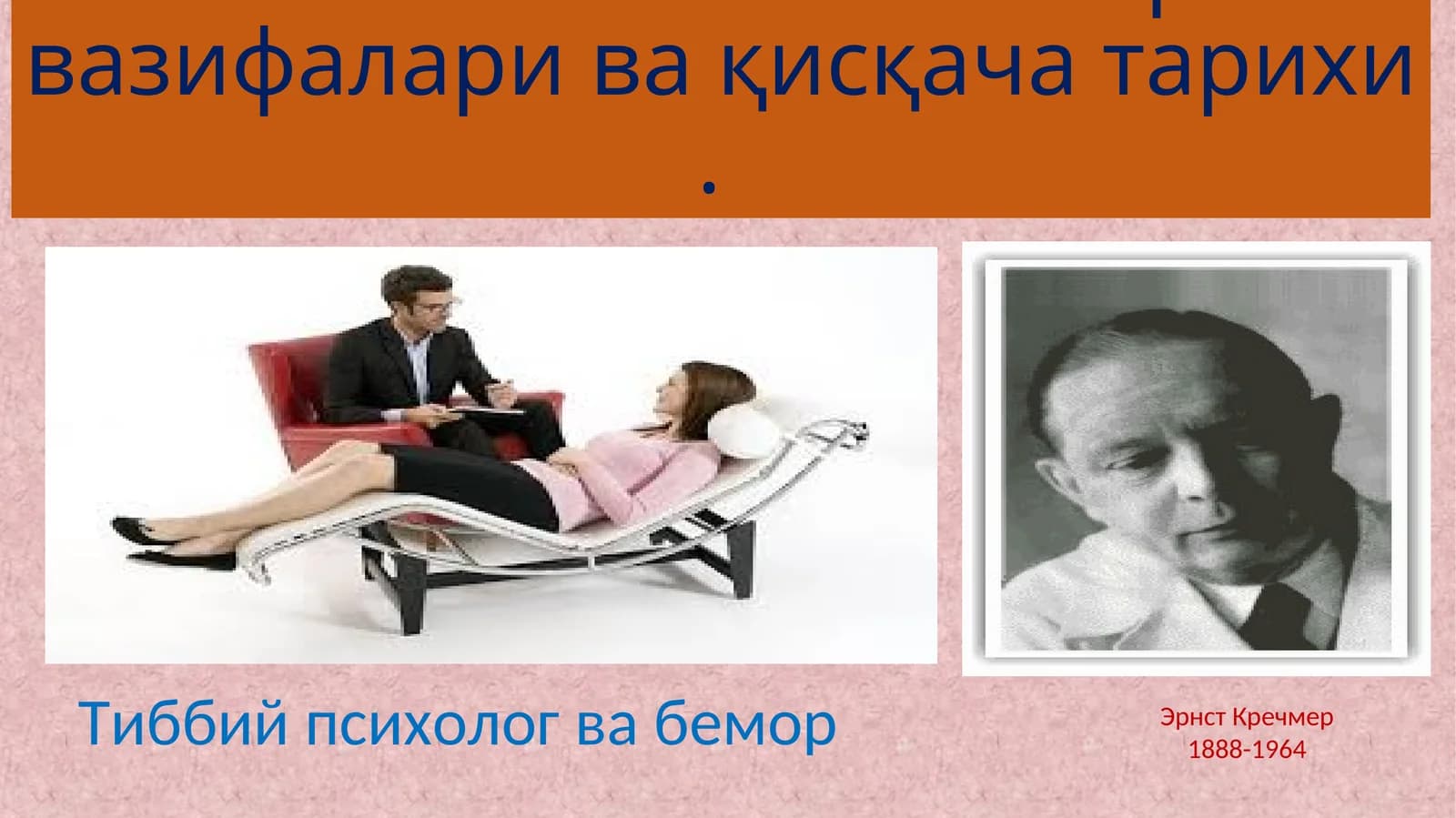 Тиббий психологияси