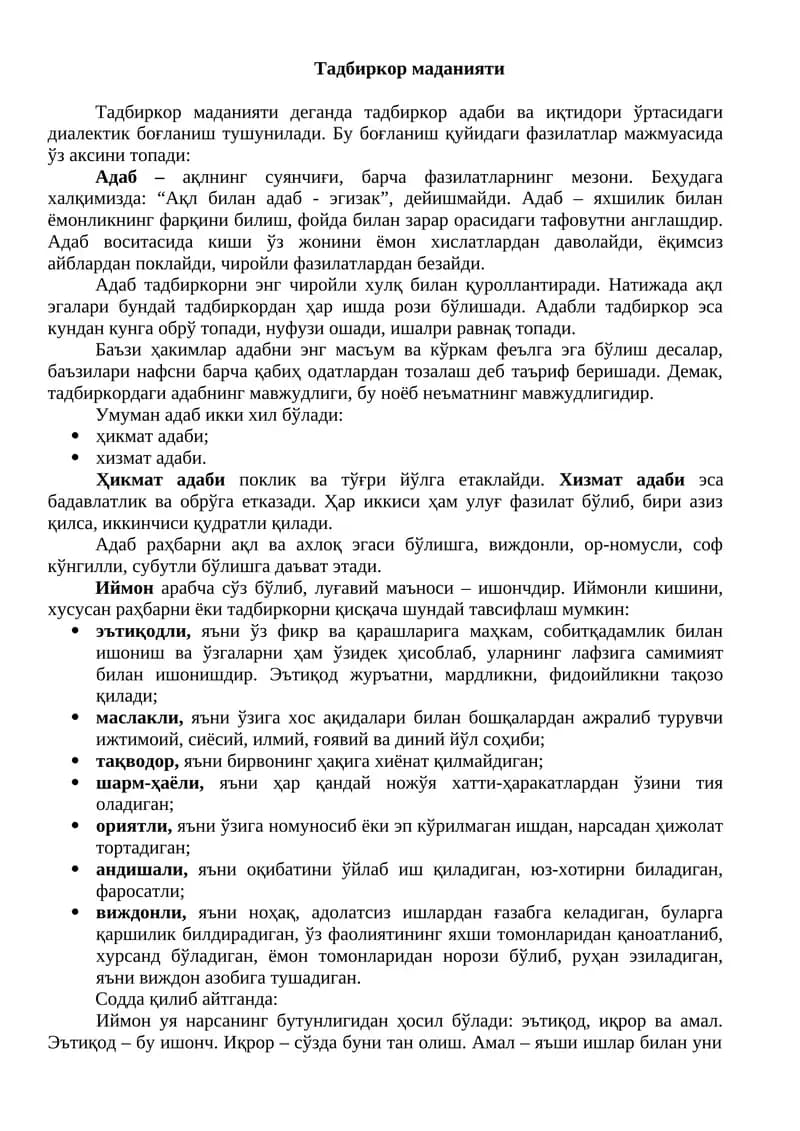Тадбиркор маданияти