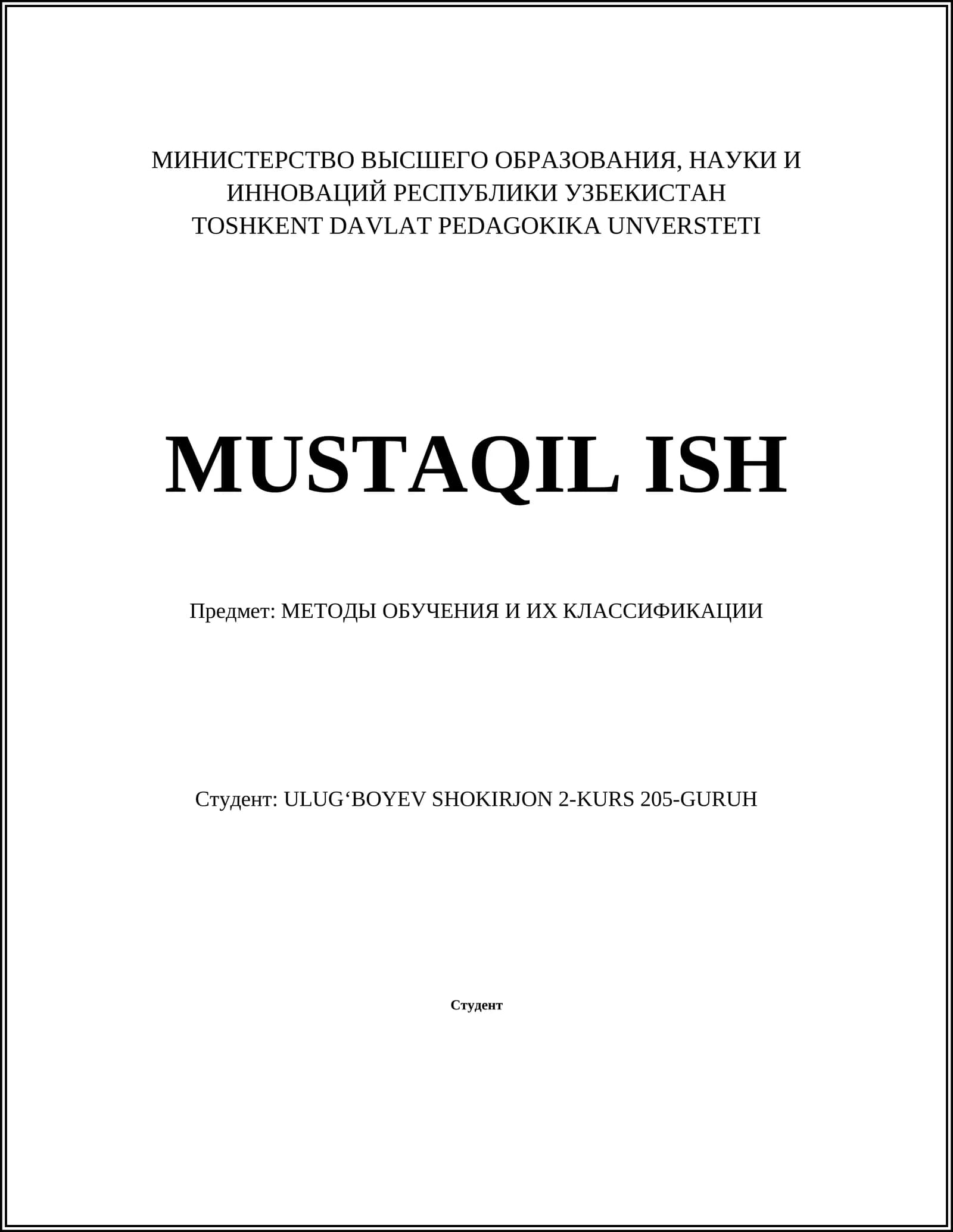Методы обучения и их классификации