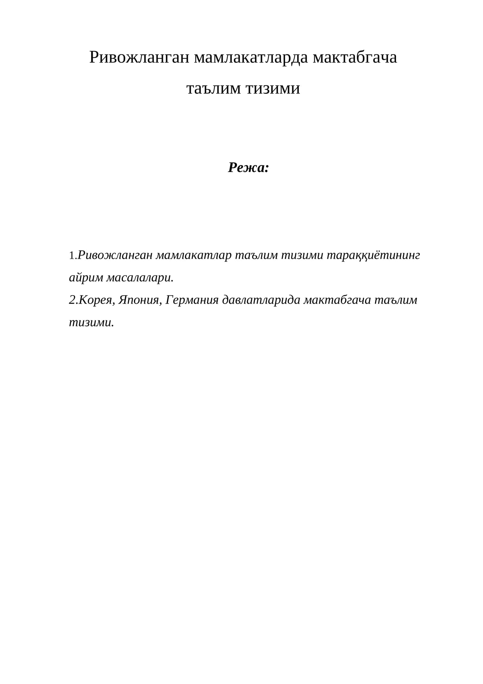 Ривожланган мамлакатларда мактабгача таълим тизими