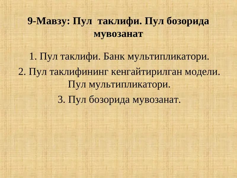 Пул  таклифи. Пул бозорида мувозанат
