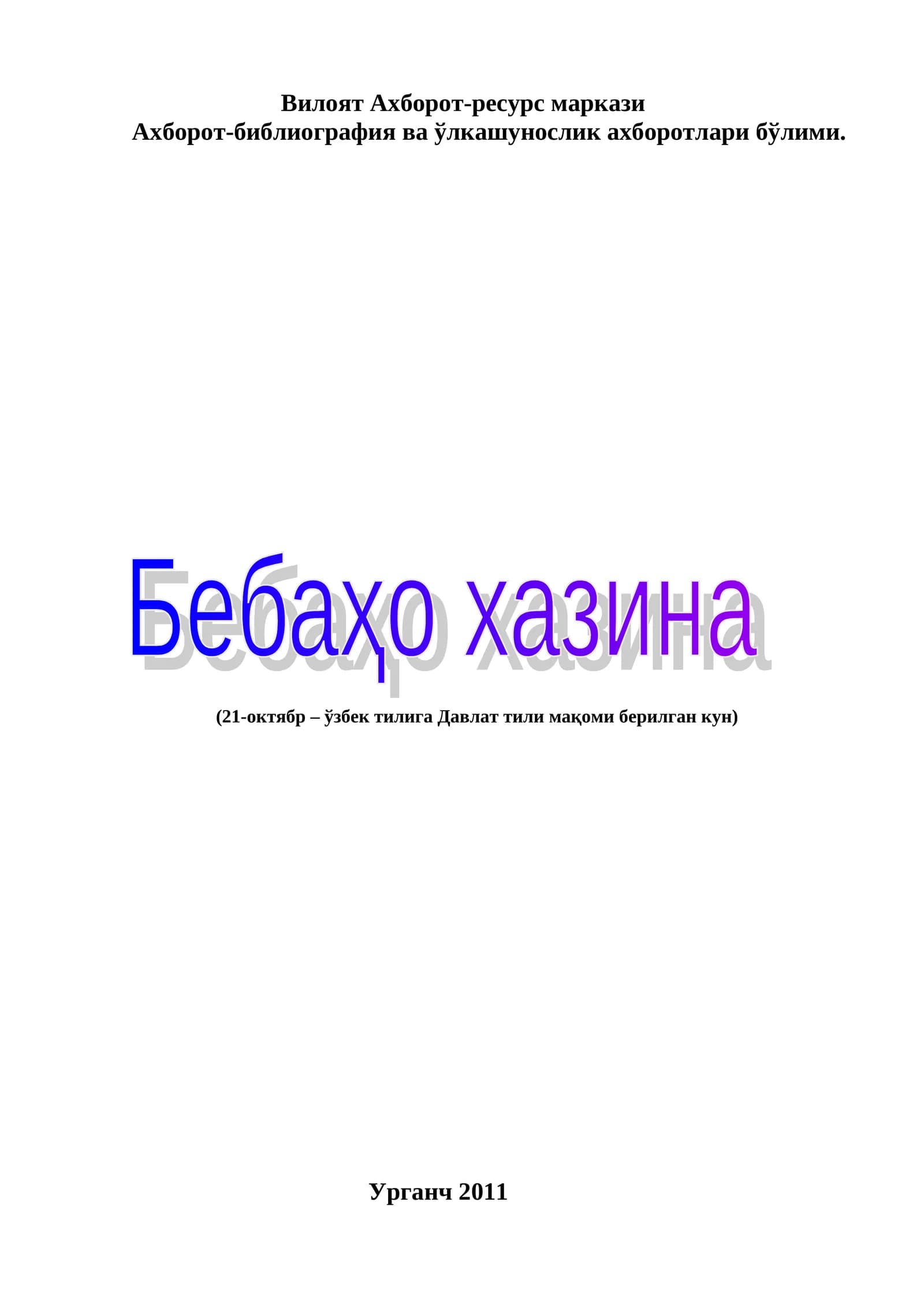 Ахборот-ресурс маркази