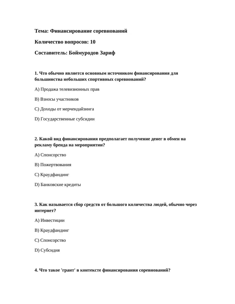 Финансирование соревнований