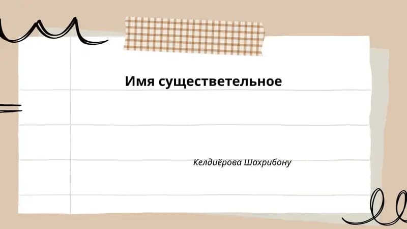 Род существительных