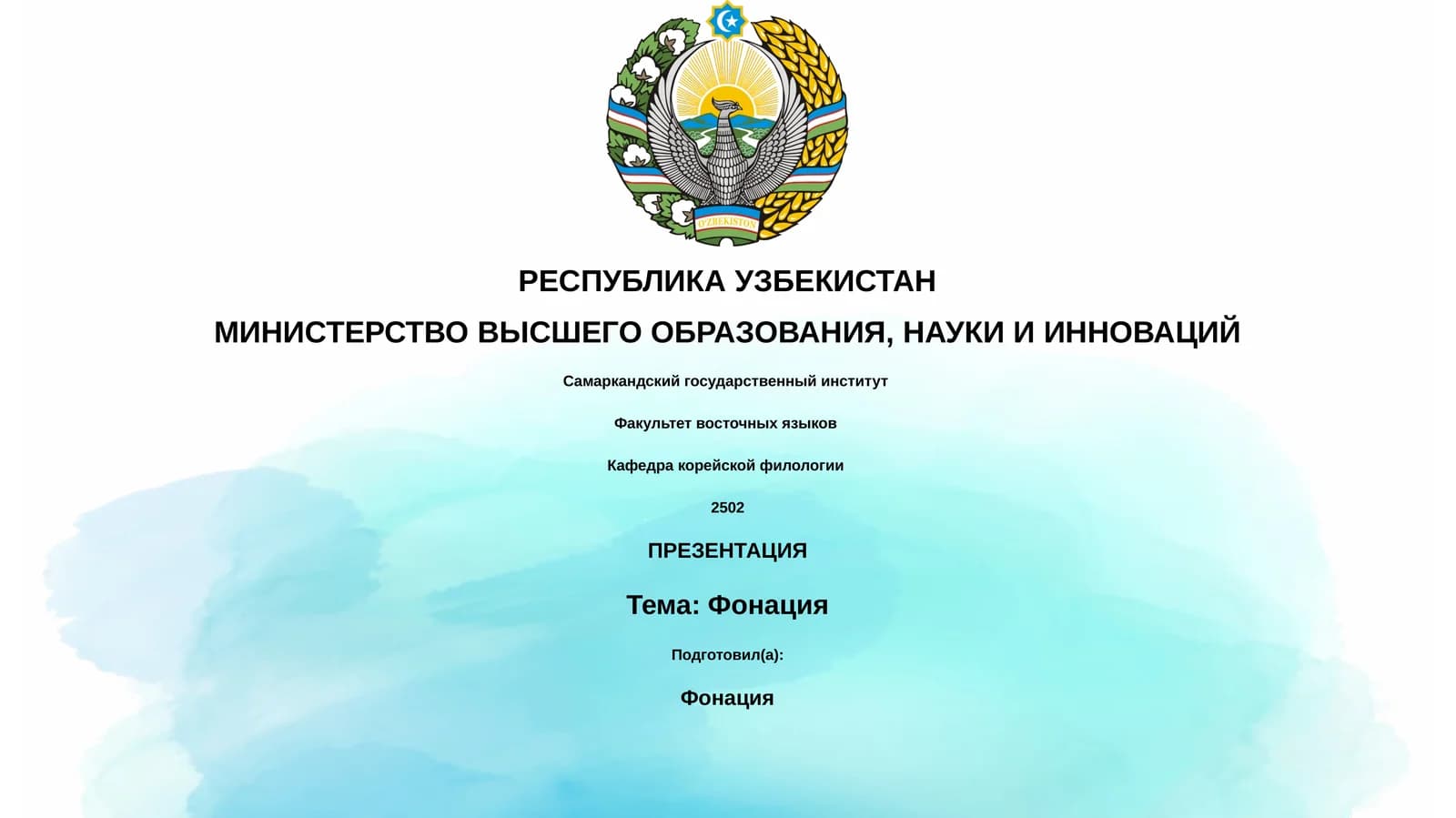 Фонация