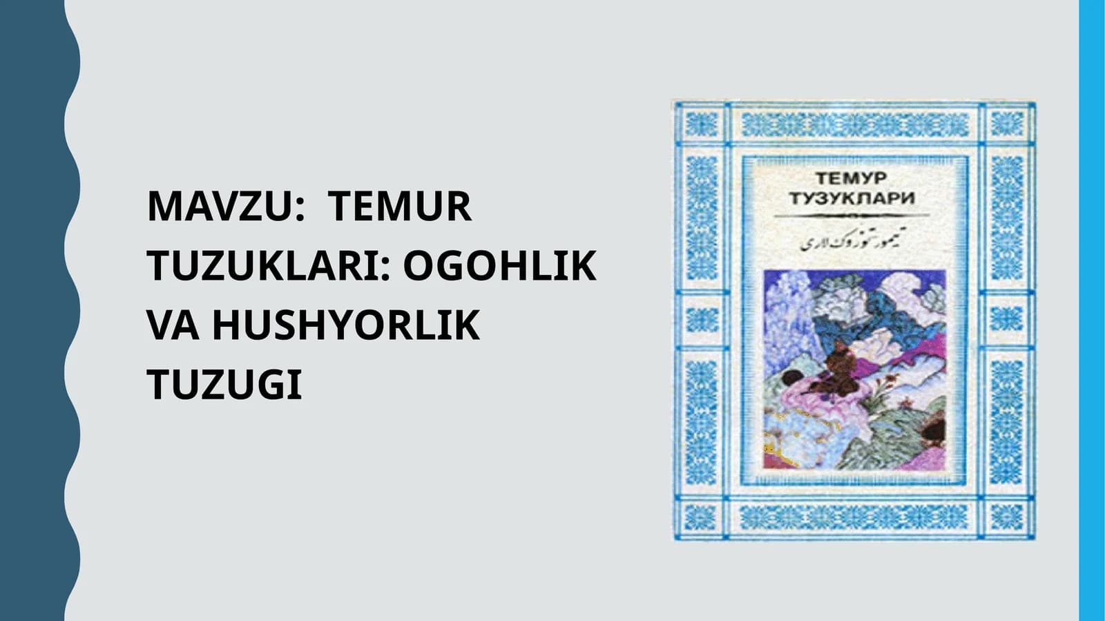 TEMUR TUZUKLARI: OGOHLIK VA HUSHYORLIK TUZUGI