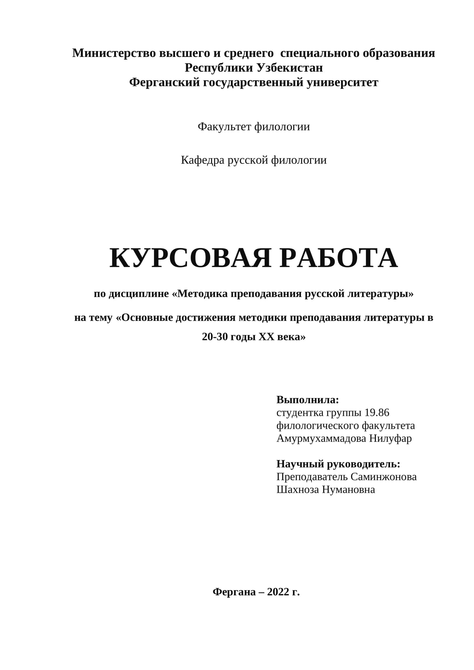 Основные достижения методики преподавания литературы в 20-30 годы XX века