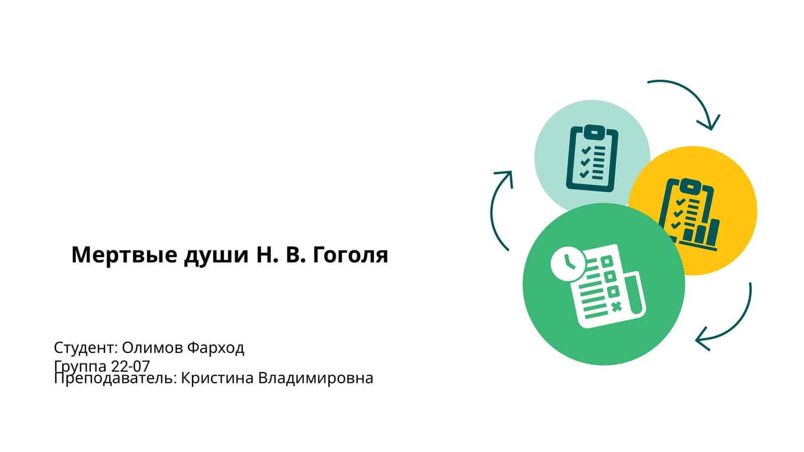 Мертвые души Н. В. Гоголя