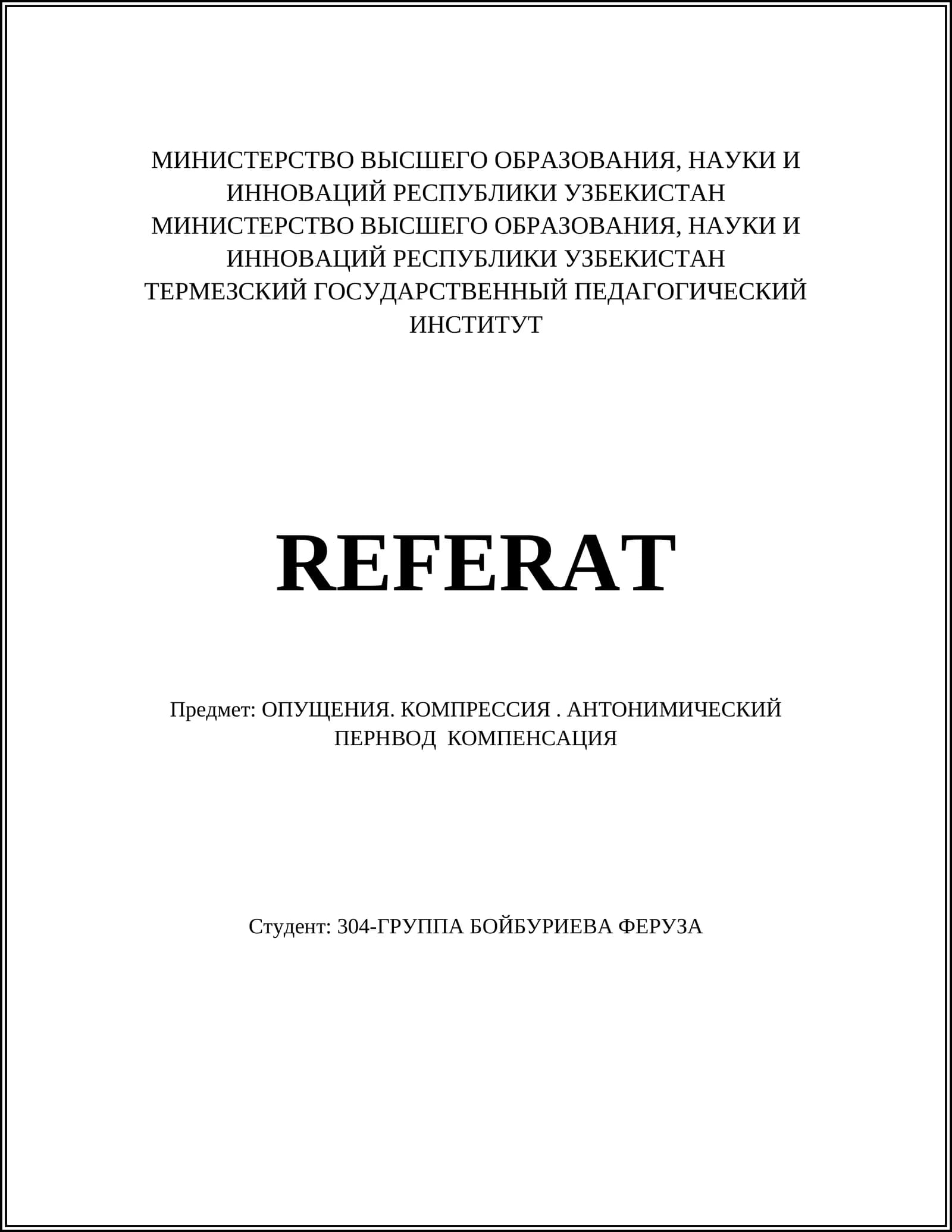 ОПУЩЕНИЯ. КОМПРЕССИЯ. АНТОНИМИЧЕСКИЙ ПЕРНВОД КОМПЕНСАЦИЯ