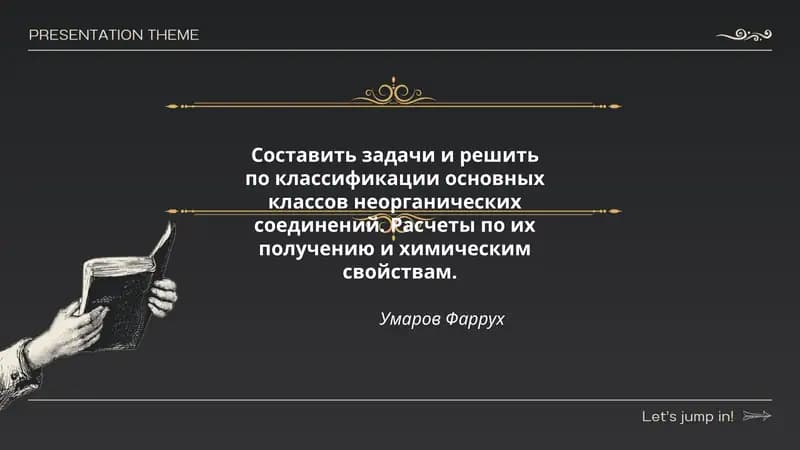 Классификация неорганических соединений