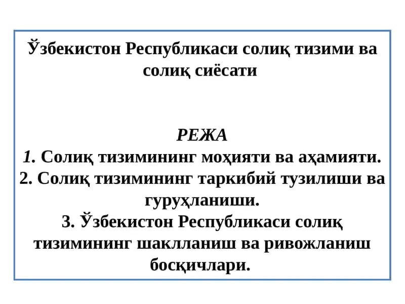 Ўзбекистон Республикаси солиқ тизими ва солиқ сиёсати