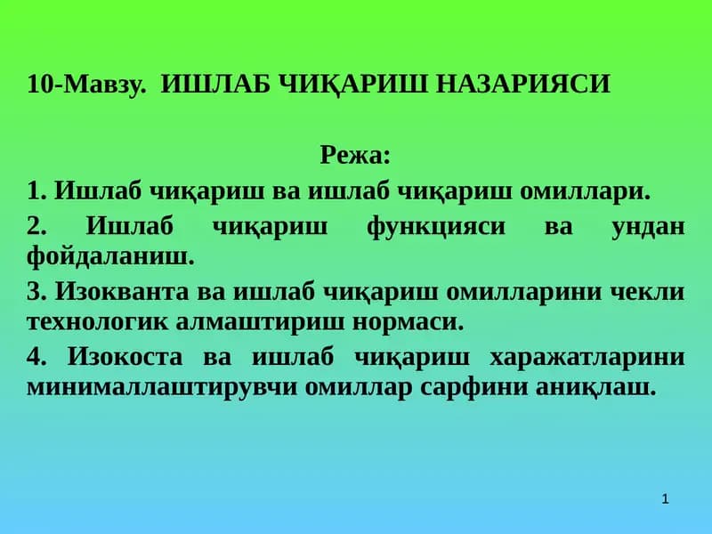 ИШЛАБ ЧИҚАРИШ НАЗАРИЯСИ