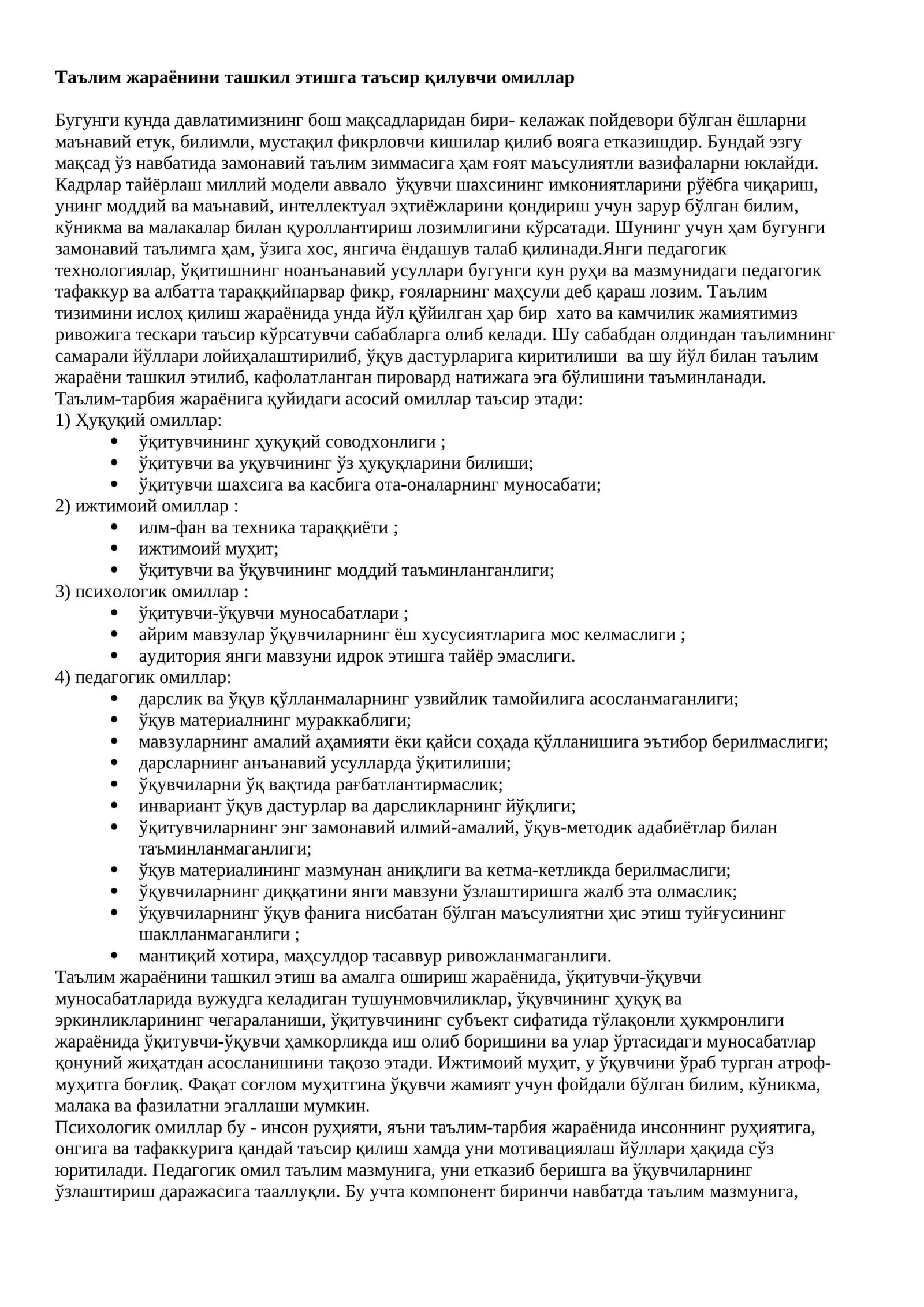 Таълим жараёнини ташкил этишга таъсир қилувчи омиллар