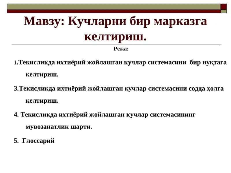 Кучларни бир марказга келтириш