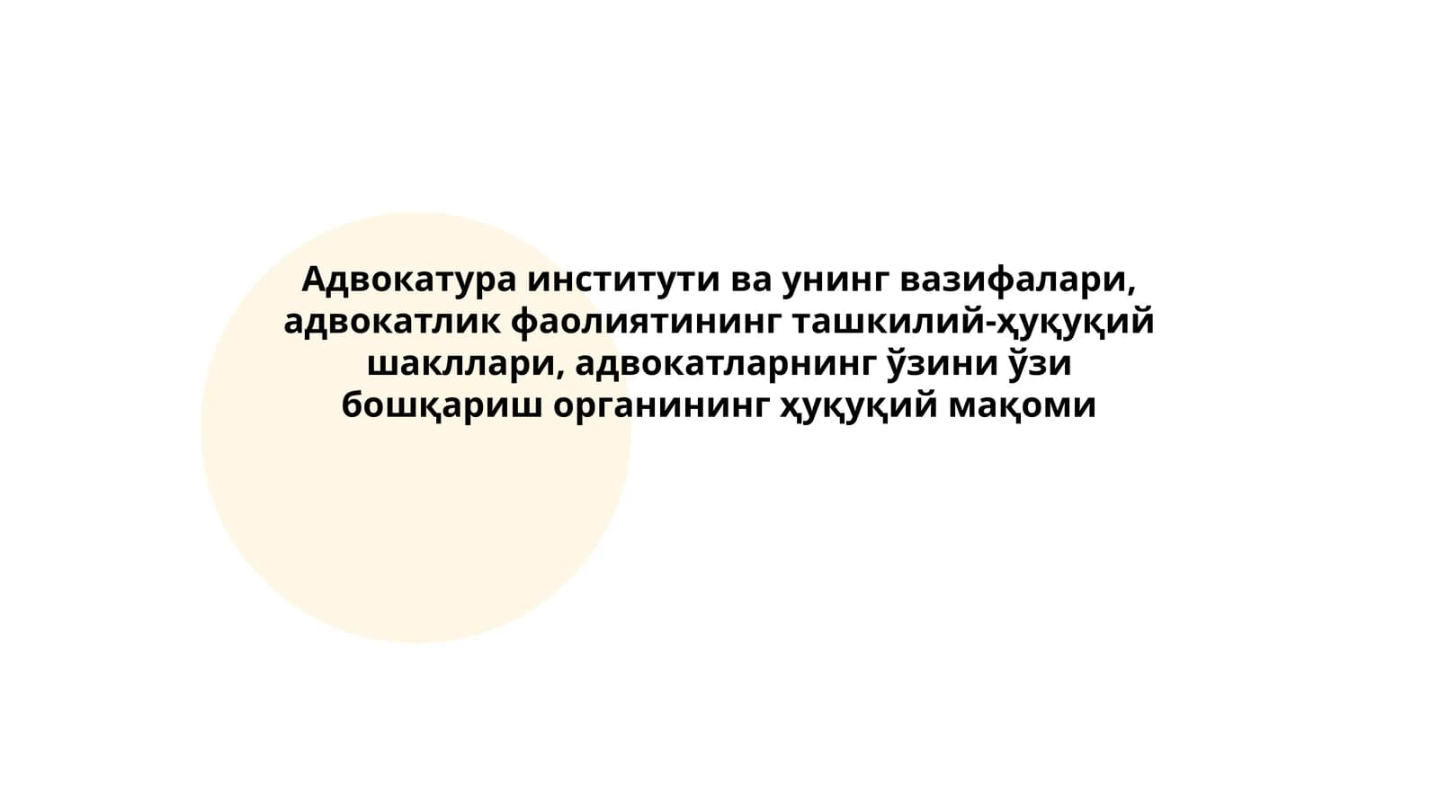 Адвокатура институтининг тарихи