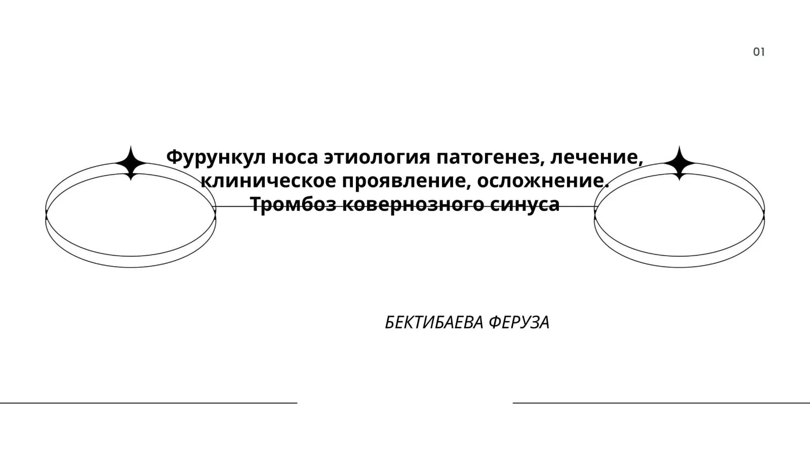 Фурункул носа этиология патогенез