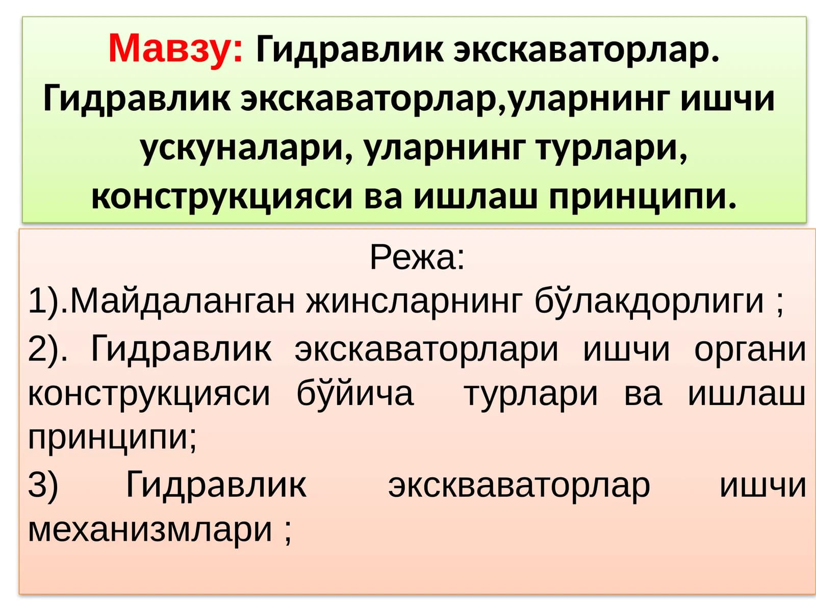Гидравлик экскаваторлар