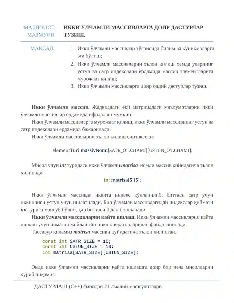 Икки ўлчамли массивларга доир дастурлар тузиш.