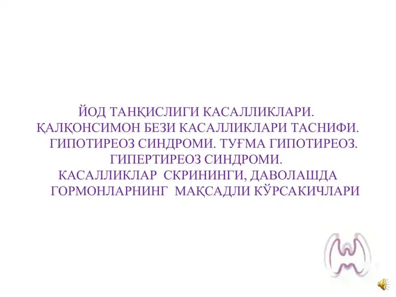 Қалқонсимон касалликлари