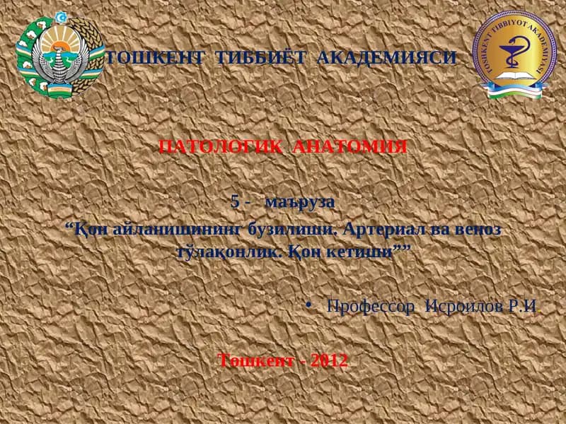 ПАТОЛОГИК АНАТОМИЯ 5- маъруза