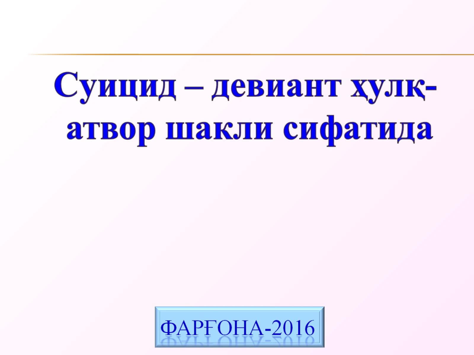 Вертер қонуни