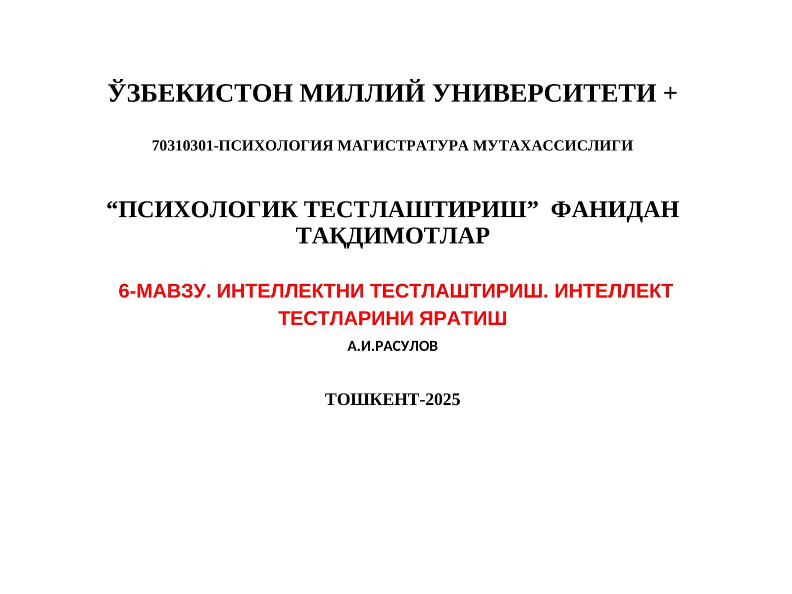 Интеллектни тестлаштириш