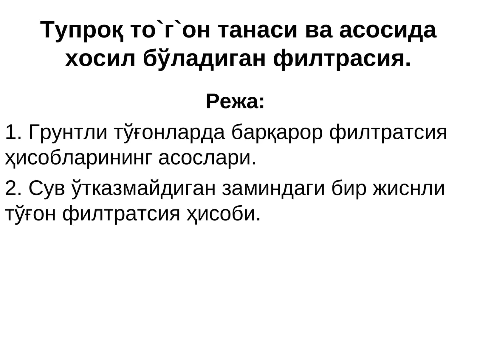 Гидротехника иншоотлари