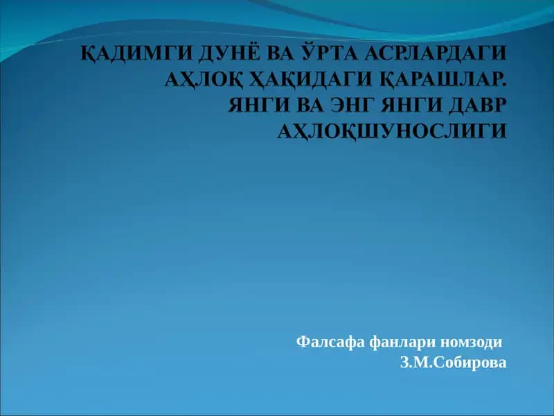 Фалсафа фанлари номзоди