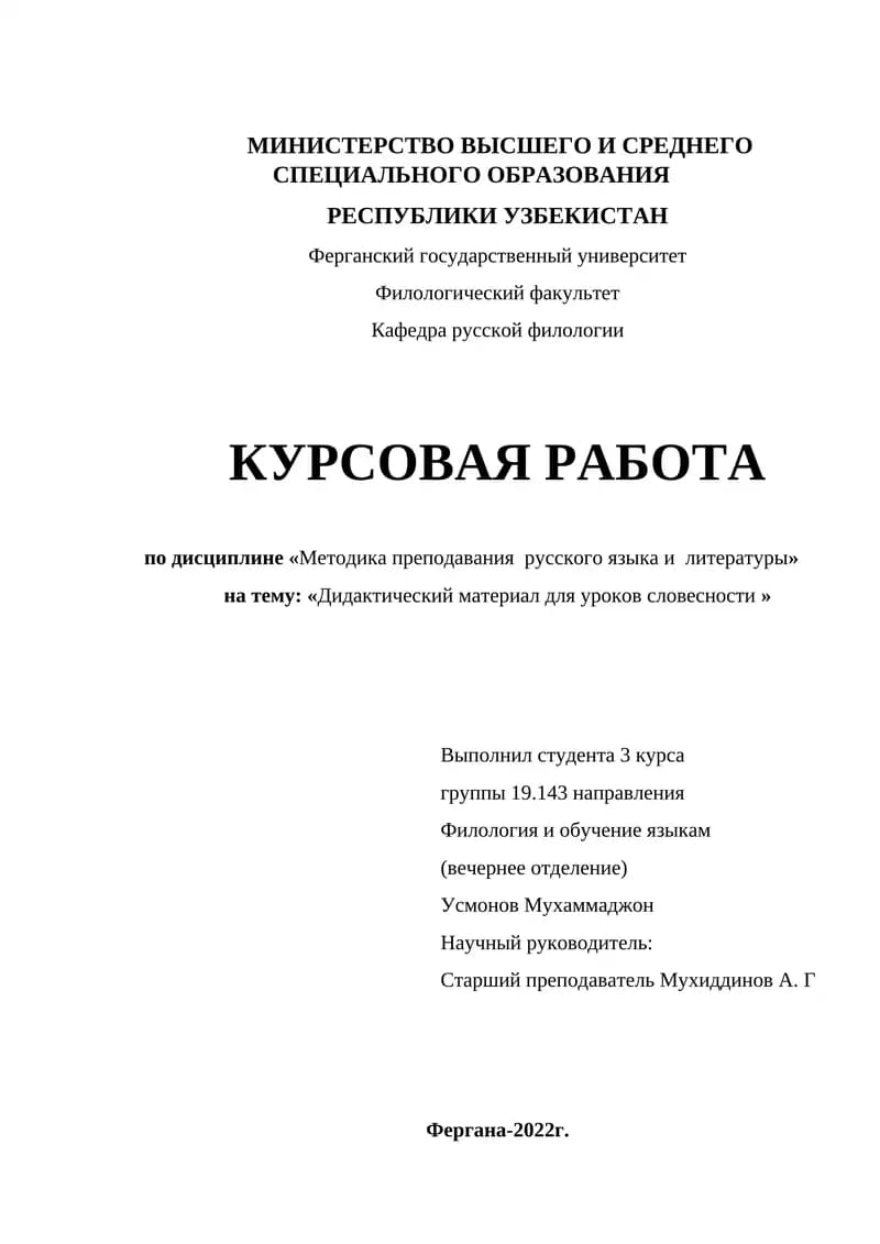 Дидактический материал для уроков словесности