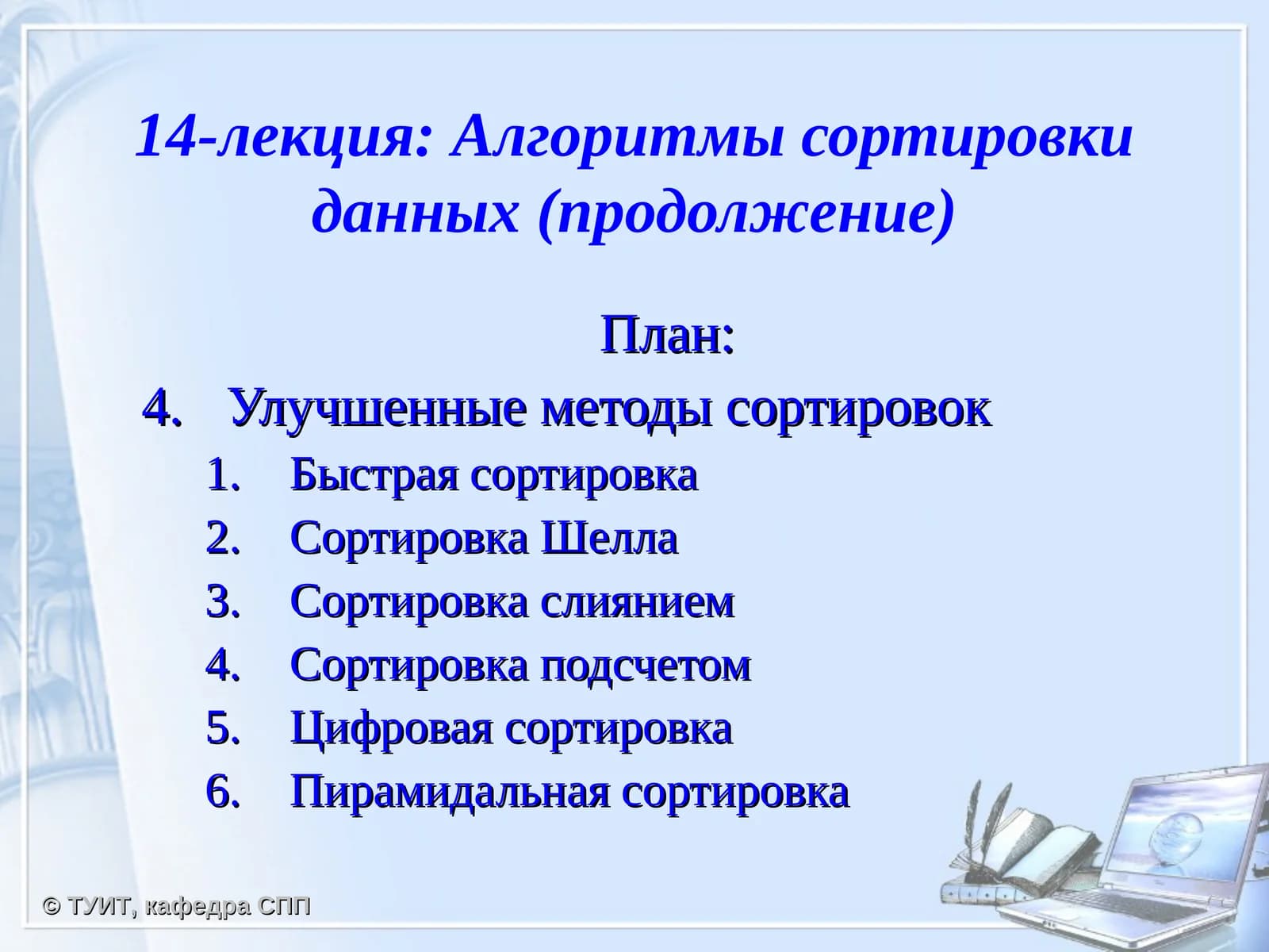 Быстрая сортировка