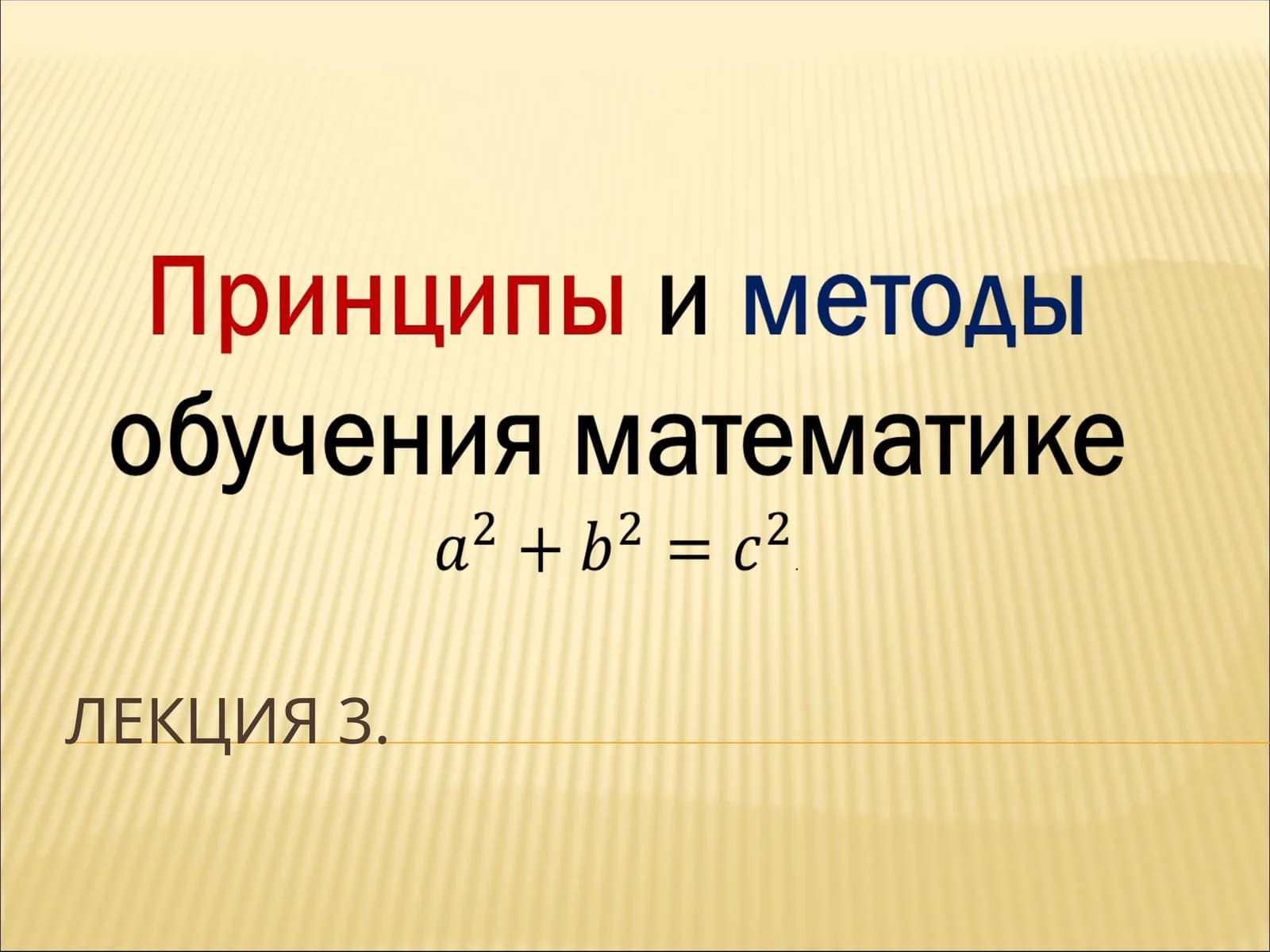 Принципы обучения