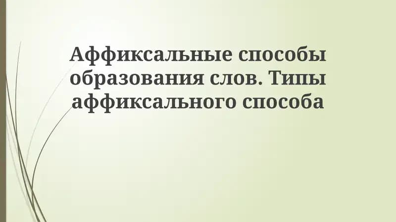 Affiksatsiya: Ta'rifi va mohiyati