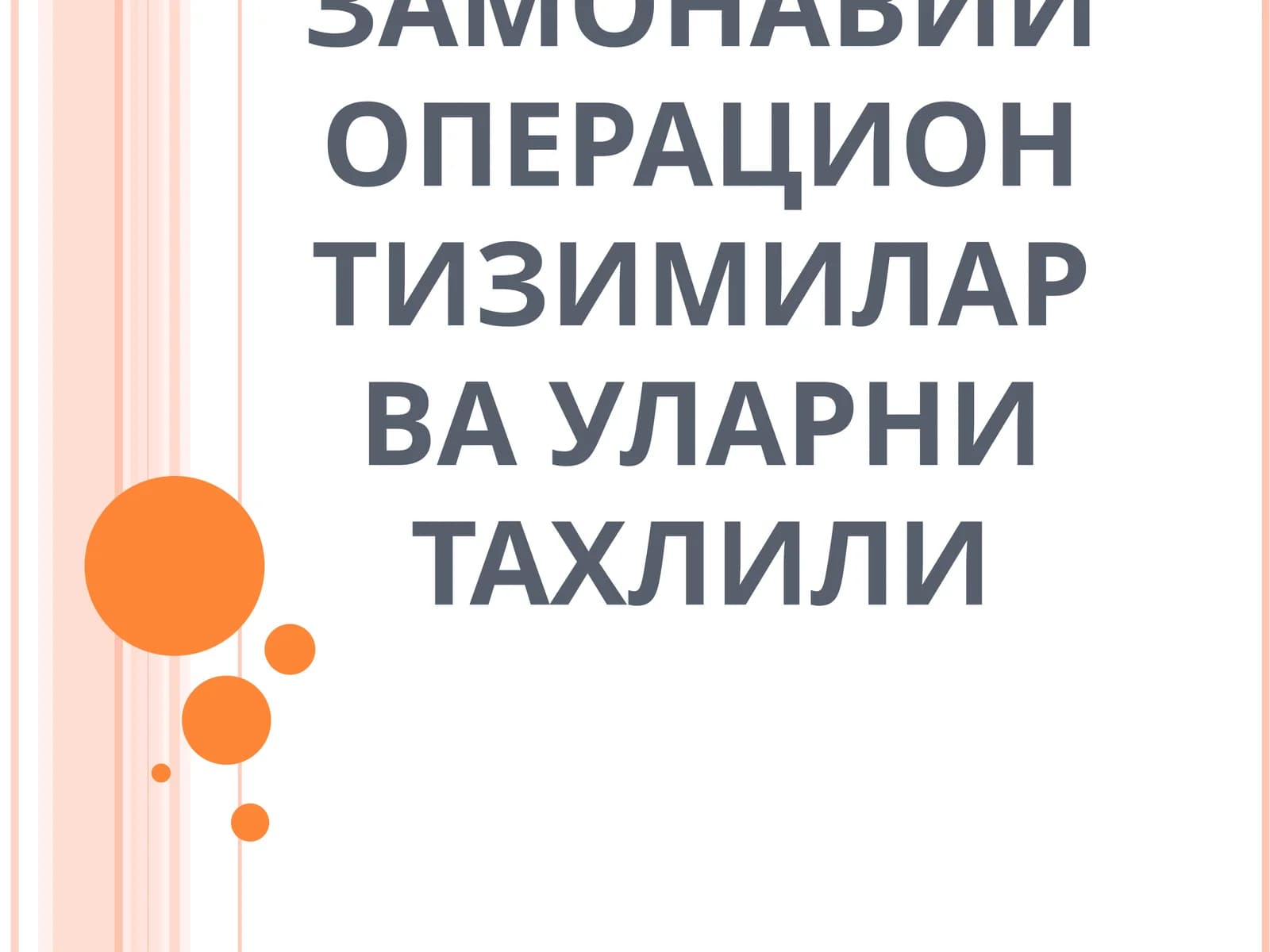 Windows операцион системаси