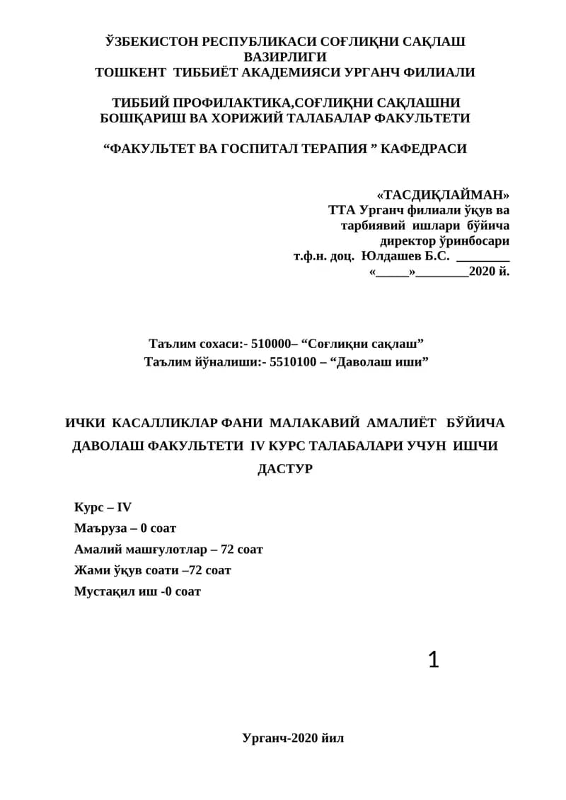 ИЧКИ КАСАЛЛИКЛАР ФАНИ МАЛАКАВИЙ АМАЛИЁТ БЎЙИЧА ДАВОЛАШ ФАКУЛЬТЕТИ IV КУРС ТАЛАБАЛАРИ УЧУН ИШЧИ ДАСТУР