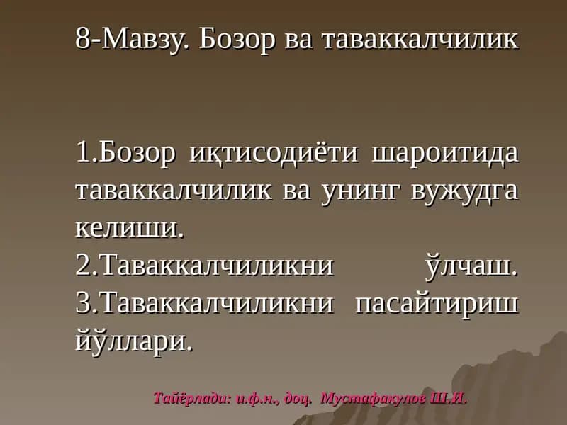 Бозор ва таваккалчилик