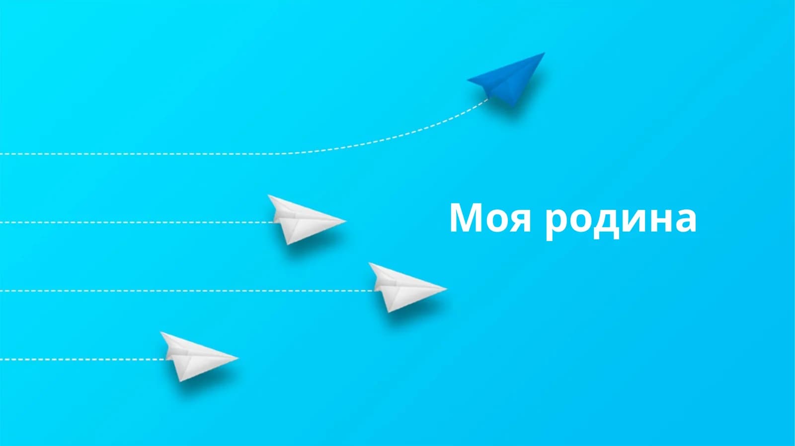 Моя родина