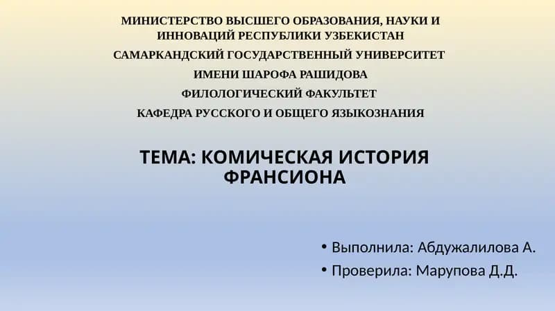 ФРАНЦУЗСКАЯ ЛИТЕРАТУРАXVIIВЕКА