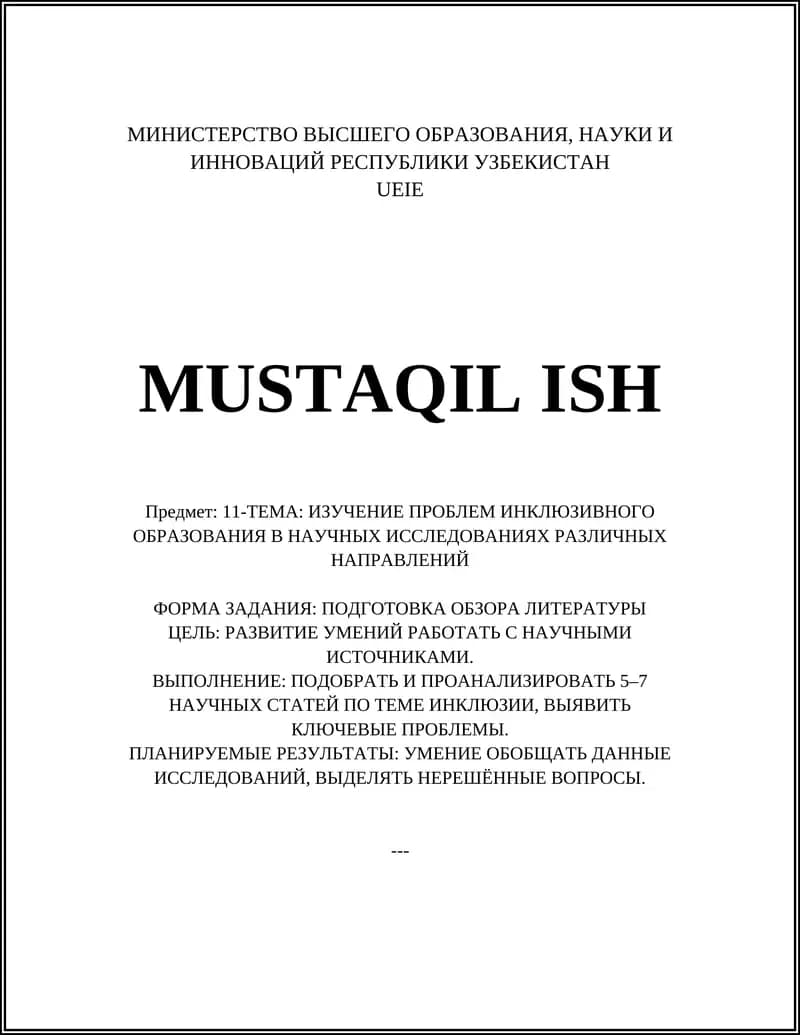 ИЗУЧЕНИЕ ПРОБЛЕМ ИНКЛЮЗИВНОГО ОБРАЗОВАНИЯ